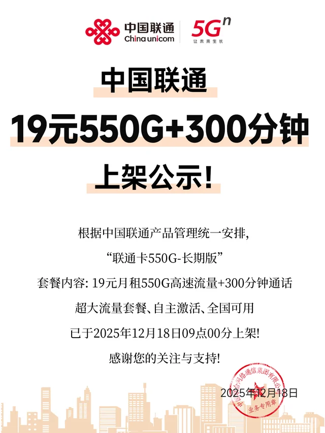 联通内部19元550G长期❗还送会员👑