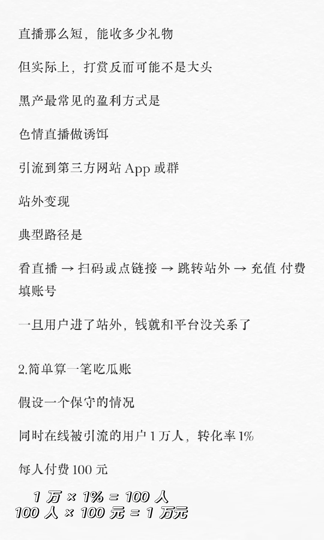 算了一笔账，快手直播翻车黑产到底赚了多少