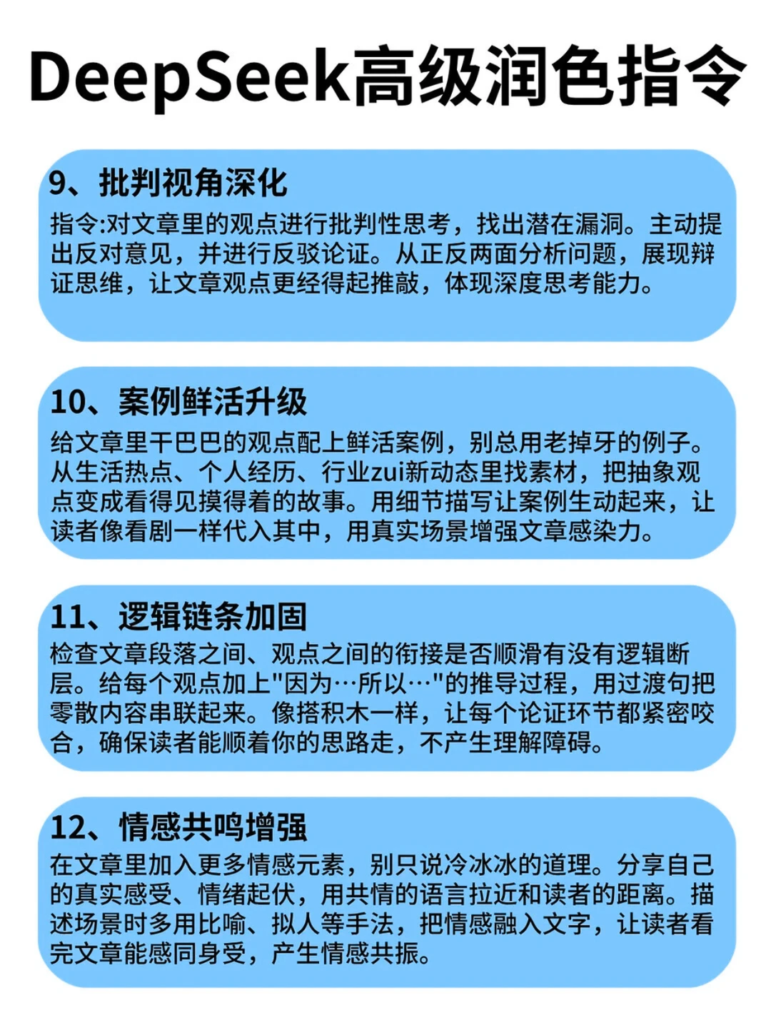 deepseek的这些润色指令，赶紧通通码住！！