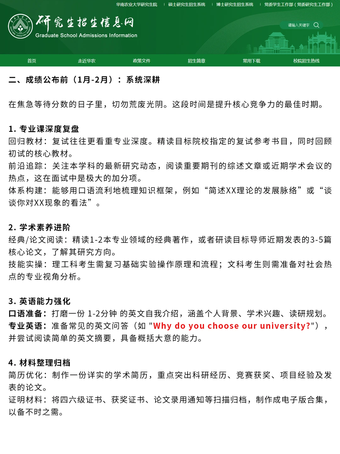 考研结束该准备什么？