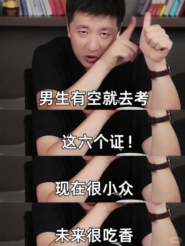 男生有空就去考这六个证，现在很吃香