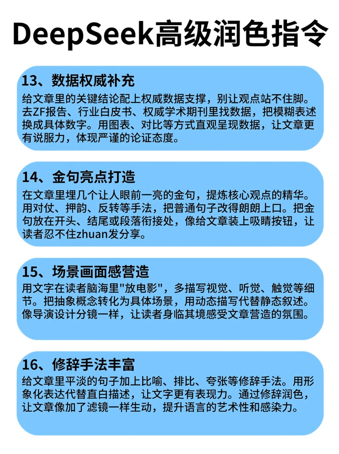 deepseek的这些润色指令，赶紧通通码住！！