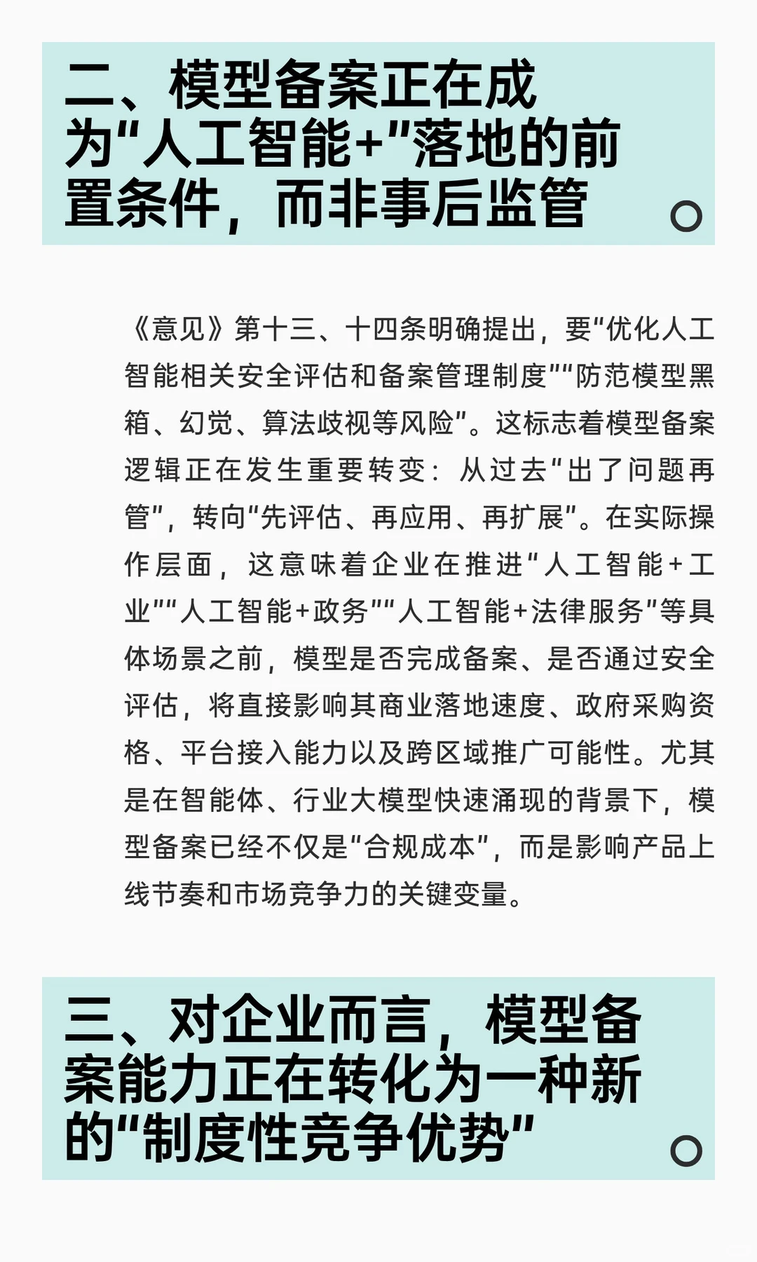 【智情日闻·AI治理】从国发〔2025〕11号看