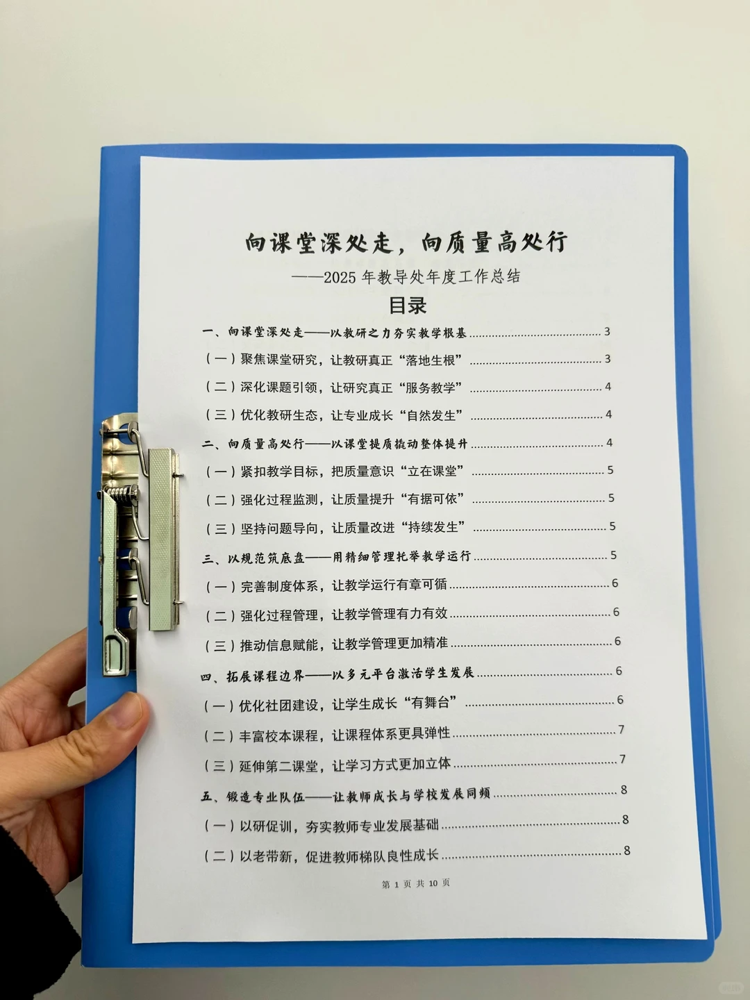 教学处总结，向课堂深处走！