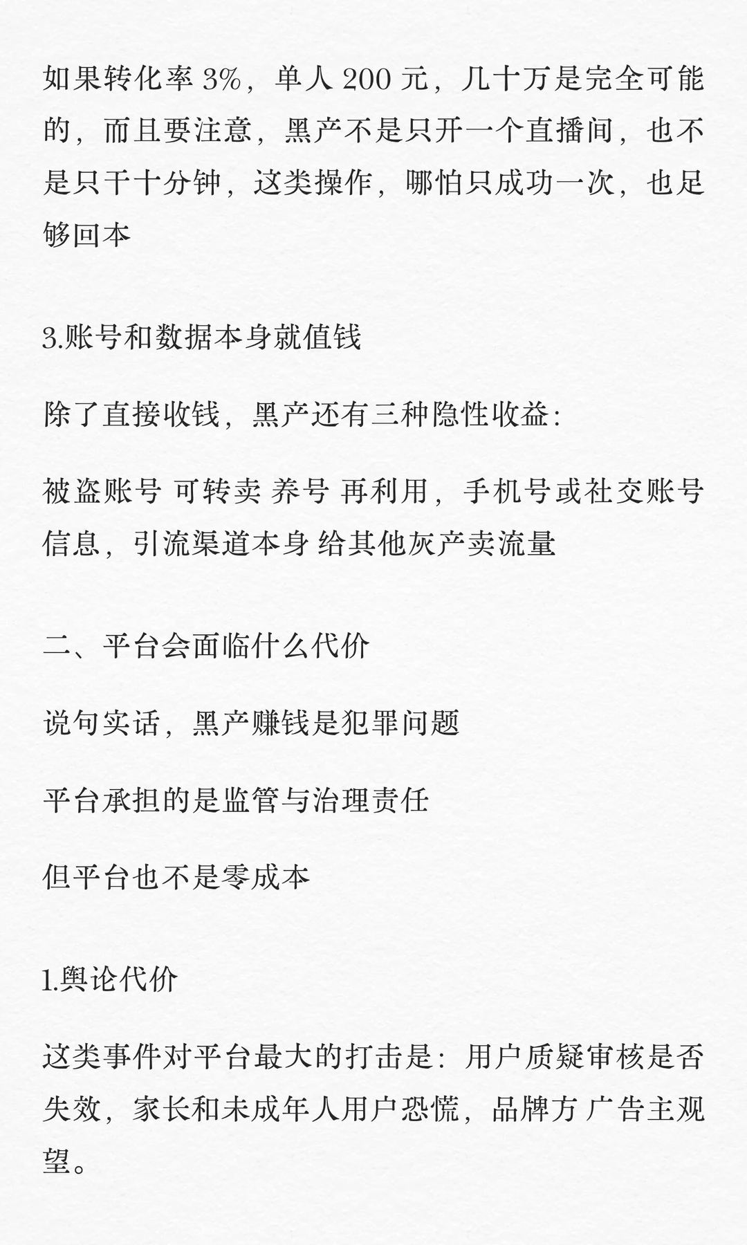 算了一笔账，快手直播翻车黑产到底赚了多少