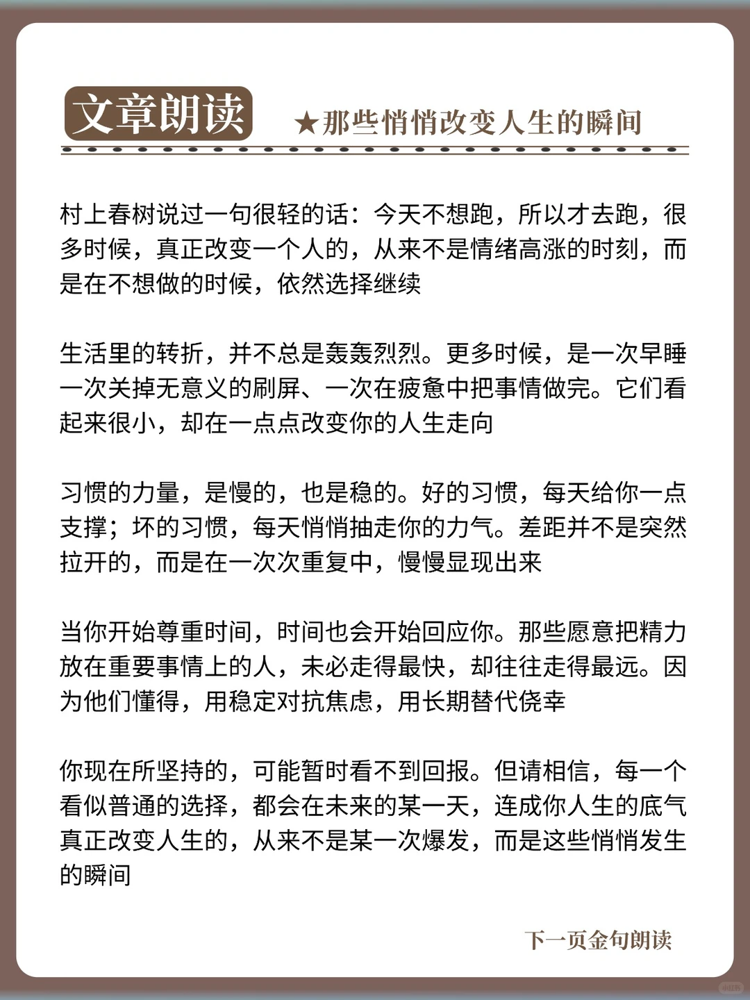 每天仅需10分钟：四招告别嘴瓢、焦虑、尴尬