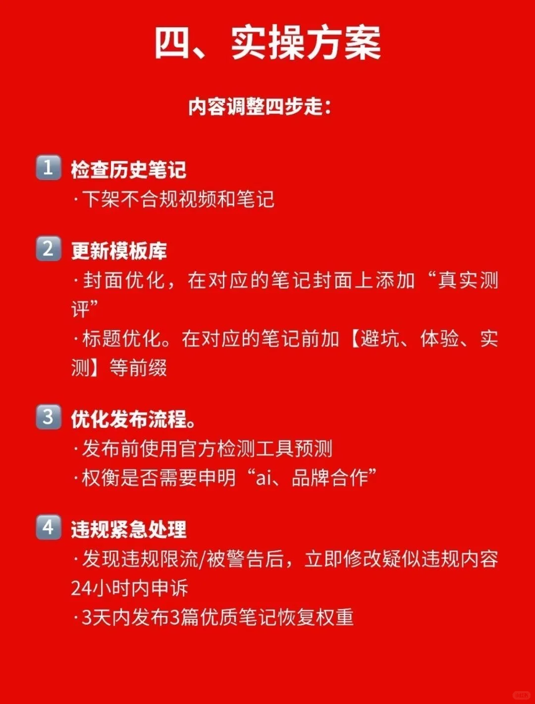 12月小红书新规正式执行啦‼️
