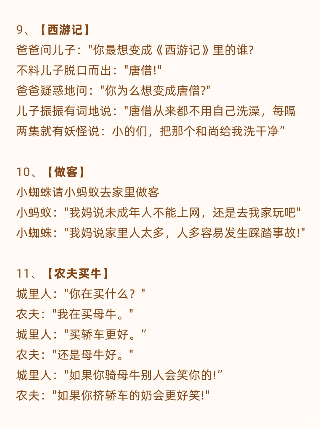🔥 儿童趣味笑话，实在忍不住哈哈哈哈