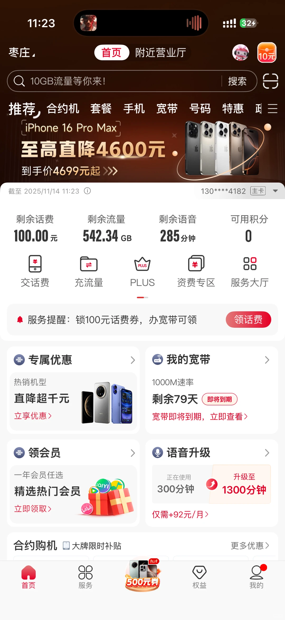 联通内部19元550G长期❗还送会员👑