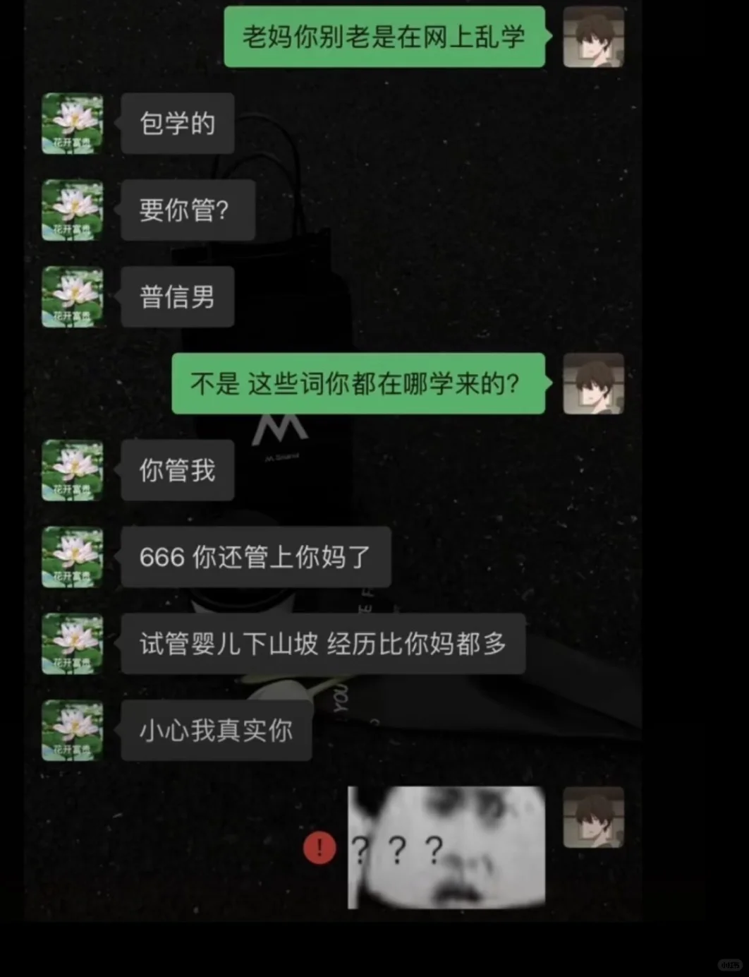 《大半夜的，快被网友聊天记录笑疯了！🤣》