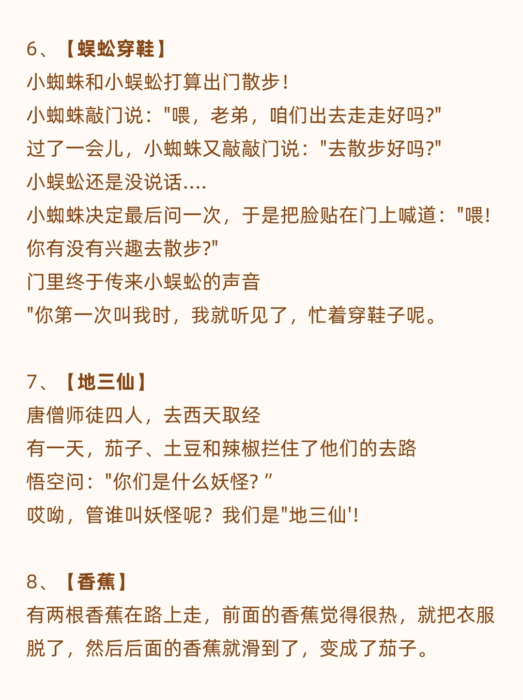 🔥 儿童趣味笑话，实在忍不住哈哈哈哈