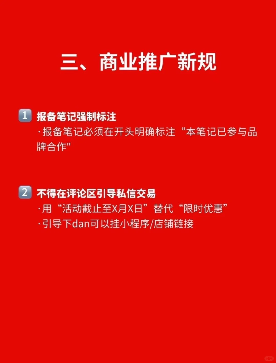 12月小红书新规正式执行啦‼️