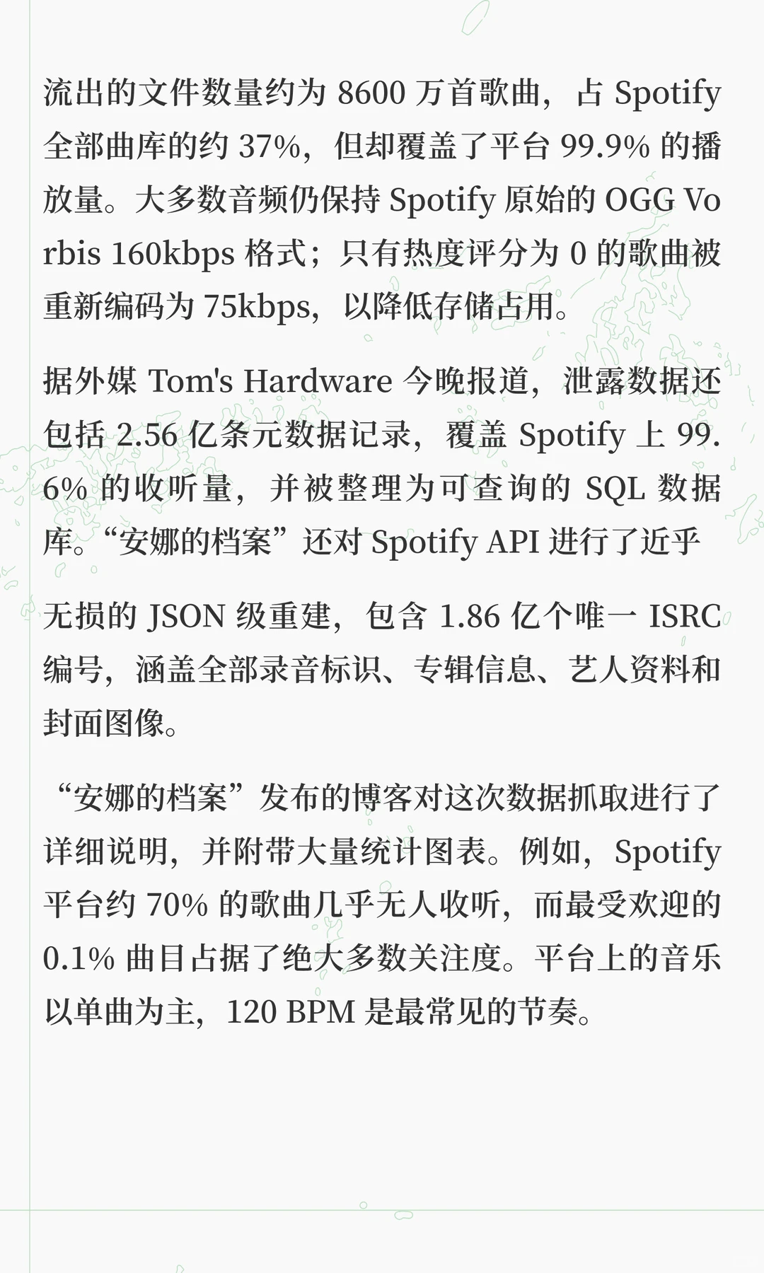 Spotify遭入侵，300TB音乐文件被非法分发