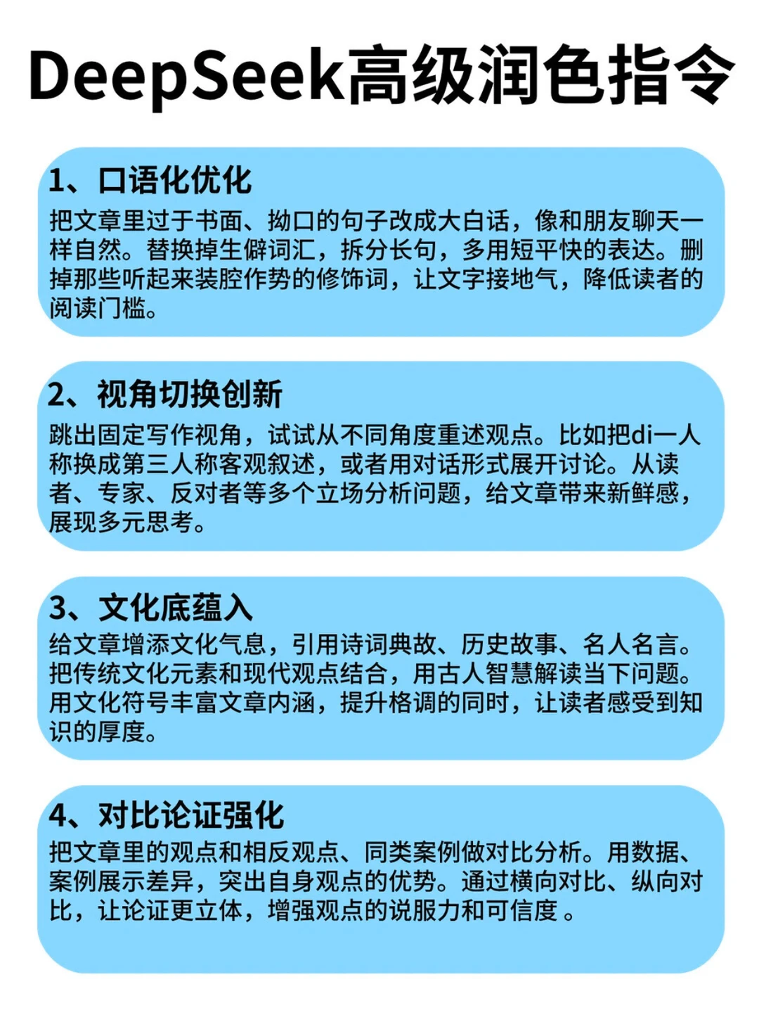 deepseek的这些润色指令，赶紧通通码住！！
