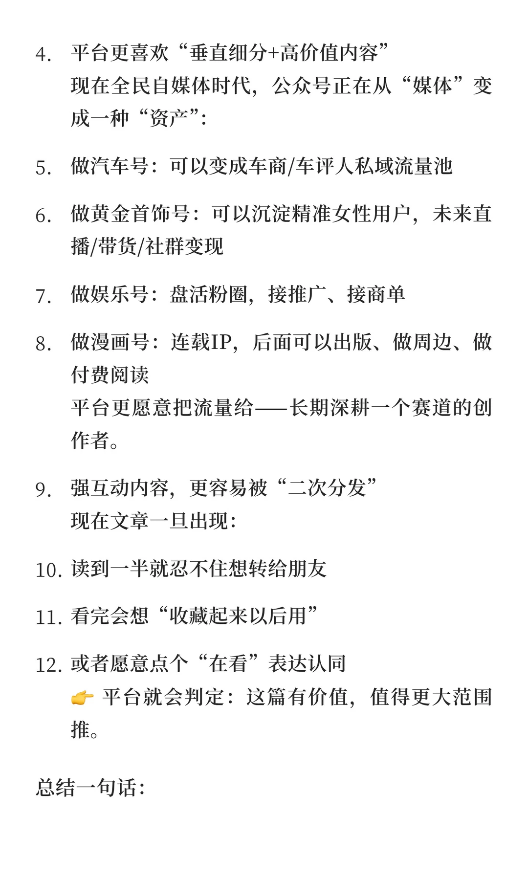 12.21公众号起号最新推流机制