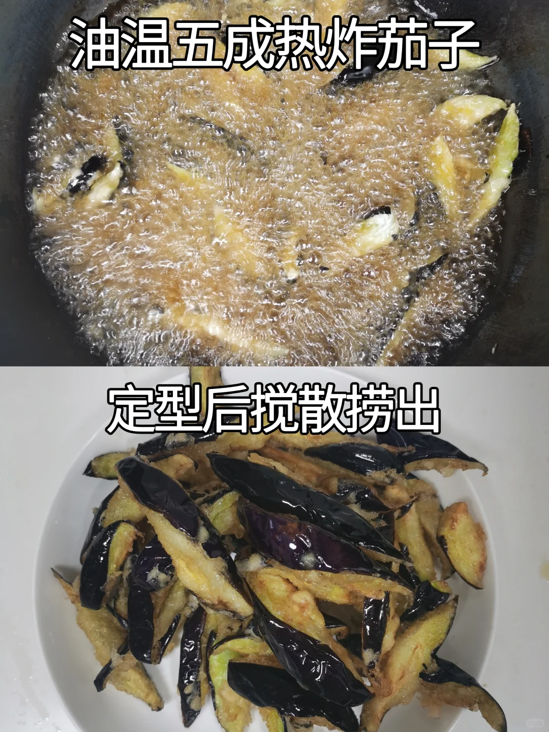 风味茄子
