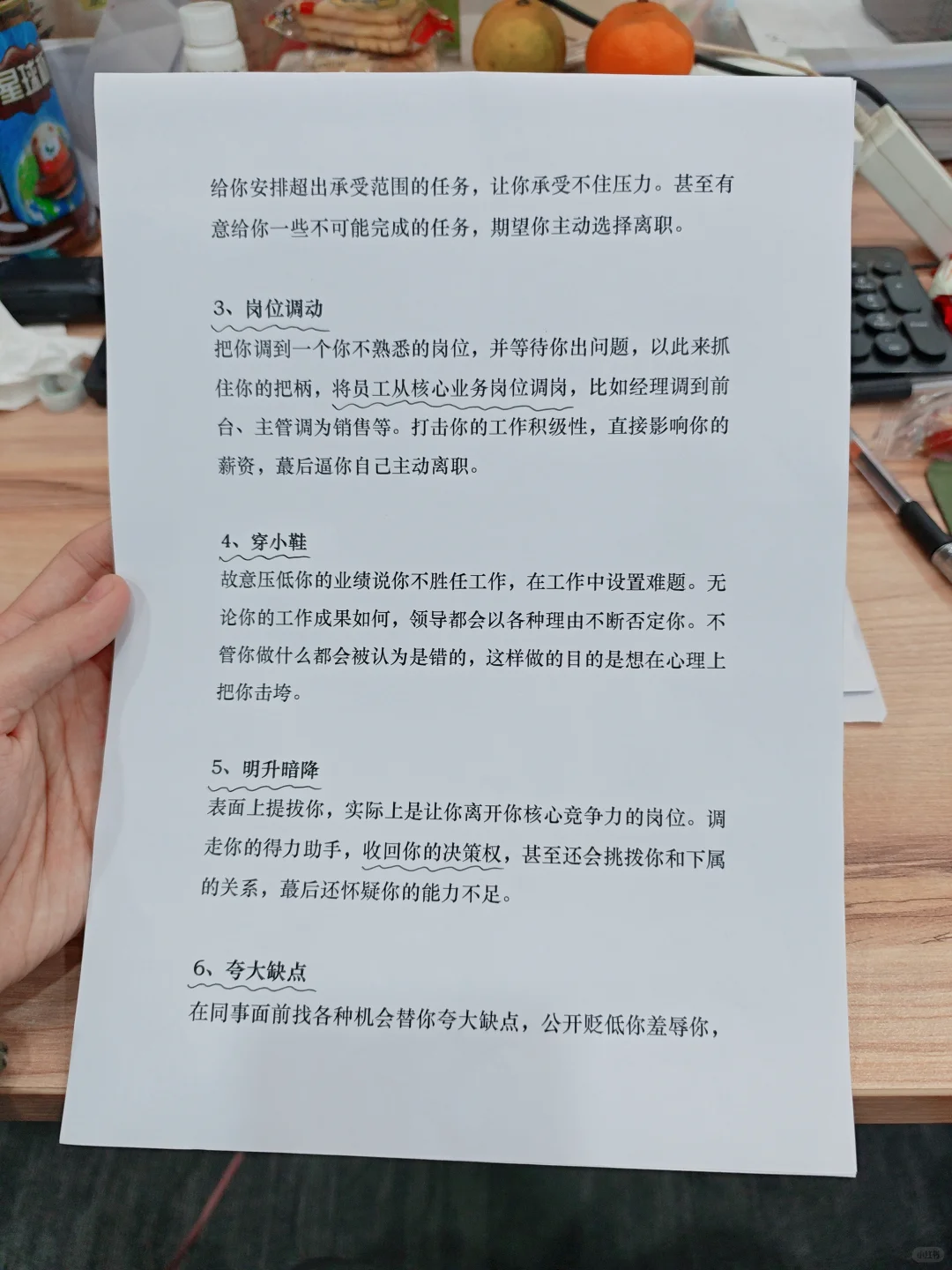 公司这些行为，其实是在逼你离职♦️