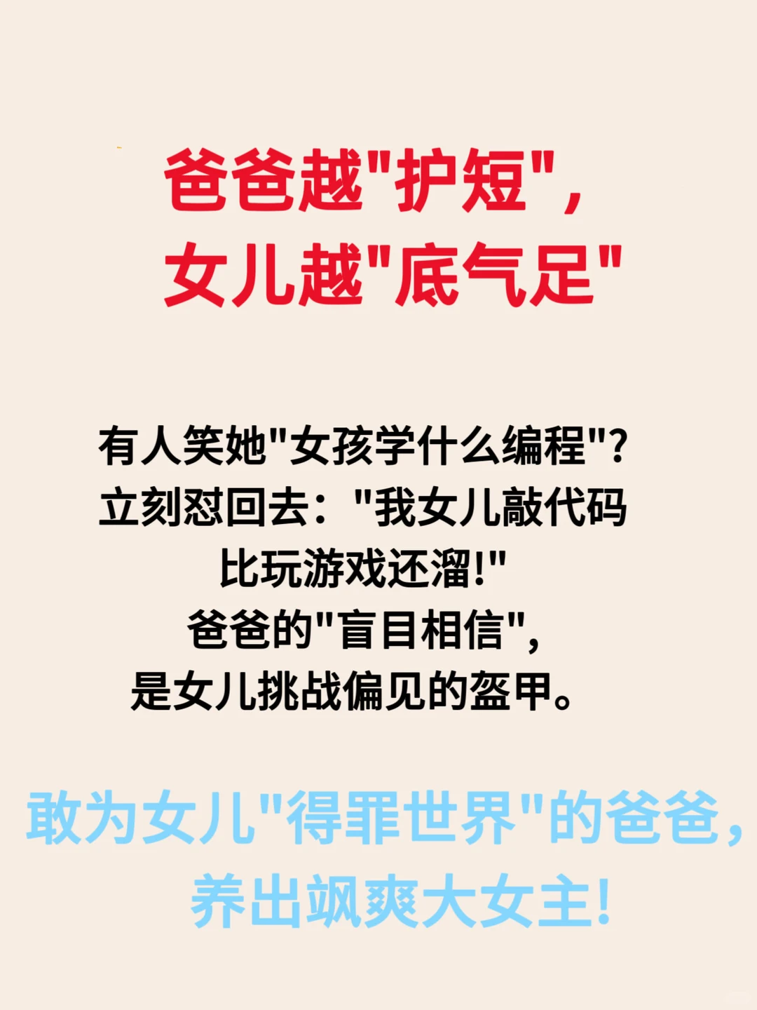 惊人的父女定律，看看队友中了几条？