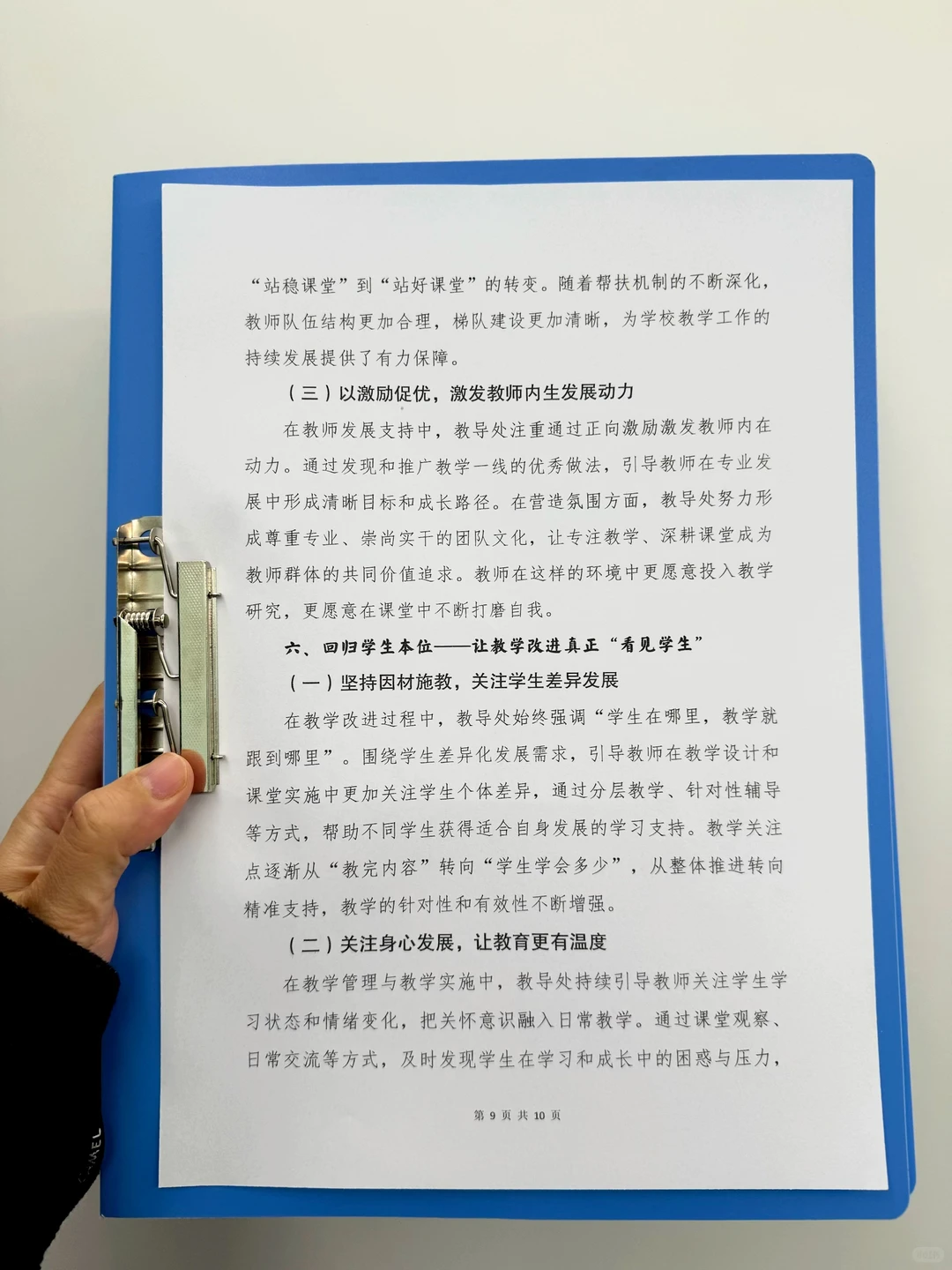 教学处总结，向课堂深处走！