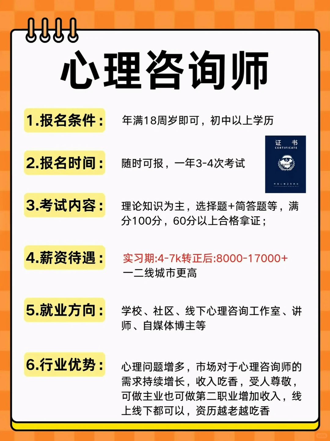 男生有空就去考这六个证，现在很吃香
