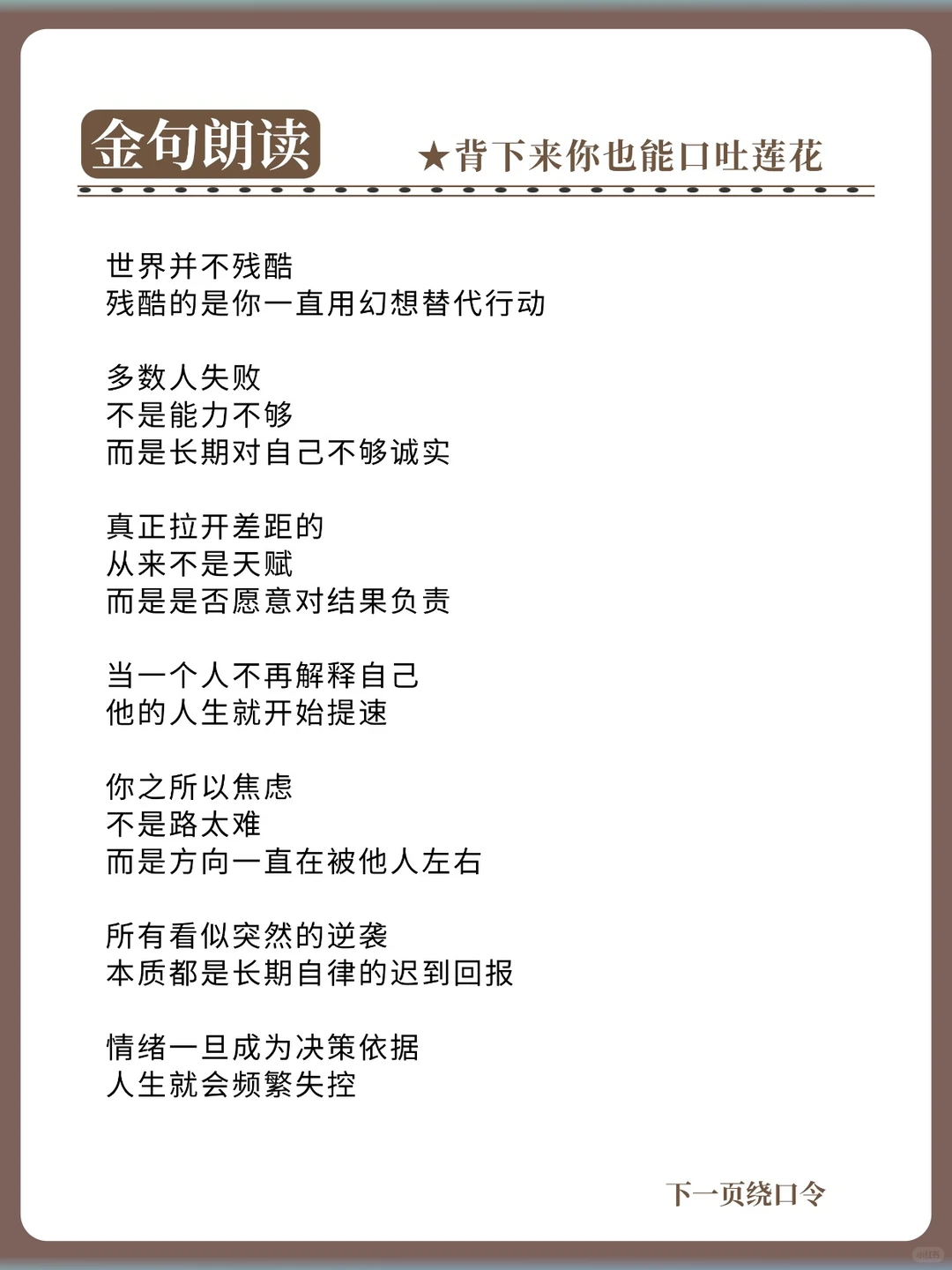 每天仅需10分钟：四招告别嘴瓢、焦虑、尴尬