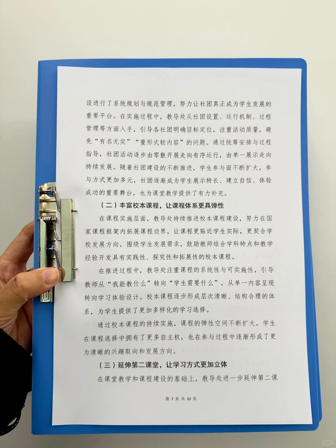 教学处总结，向课堂深处走！