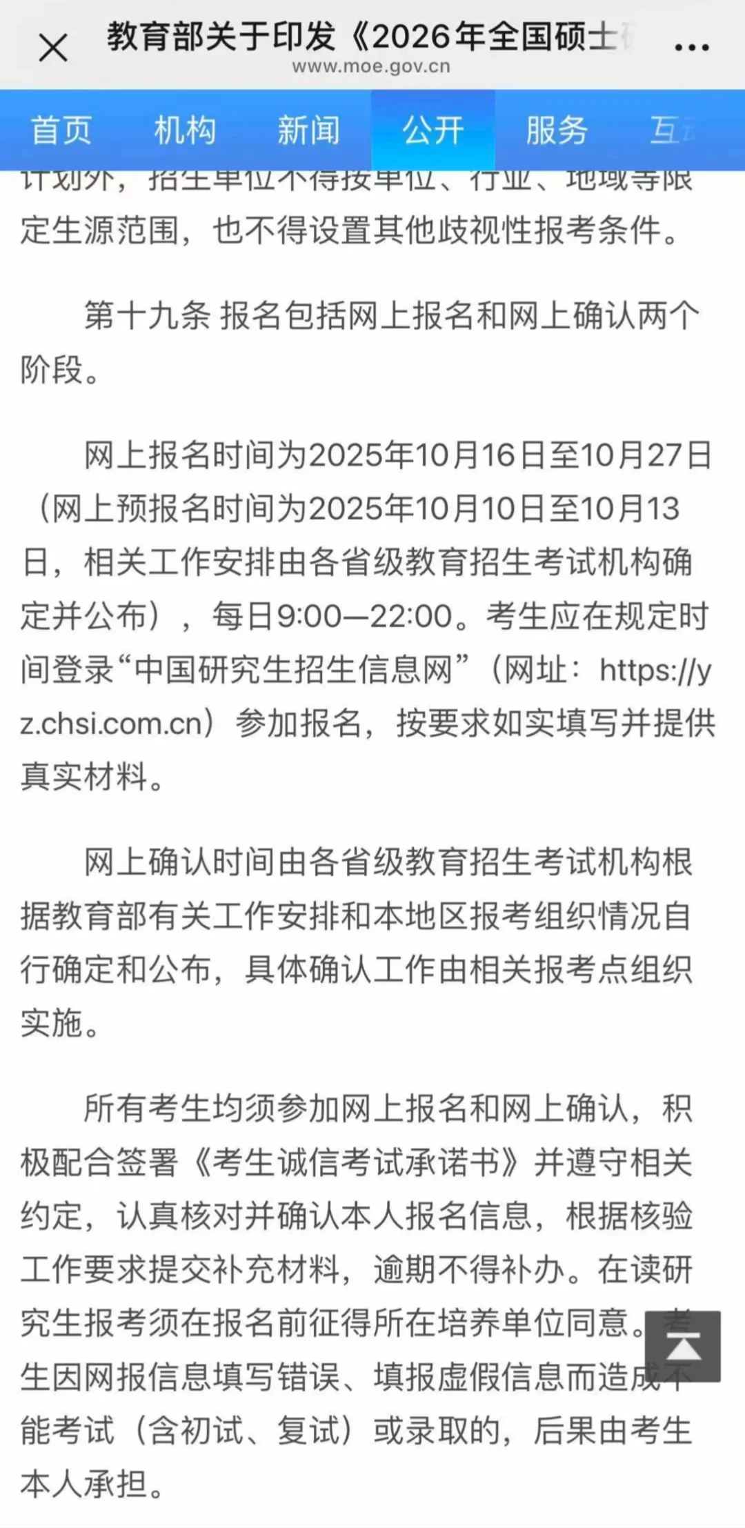 公告！！！研招网！