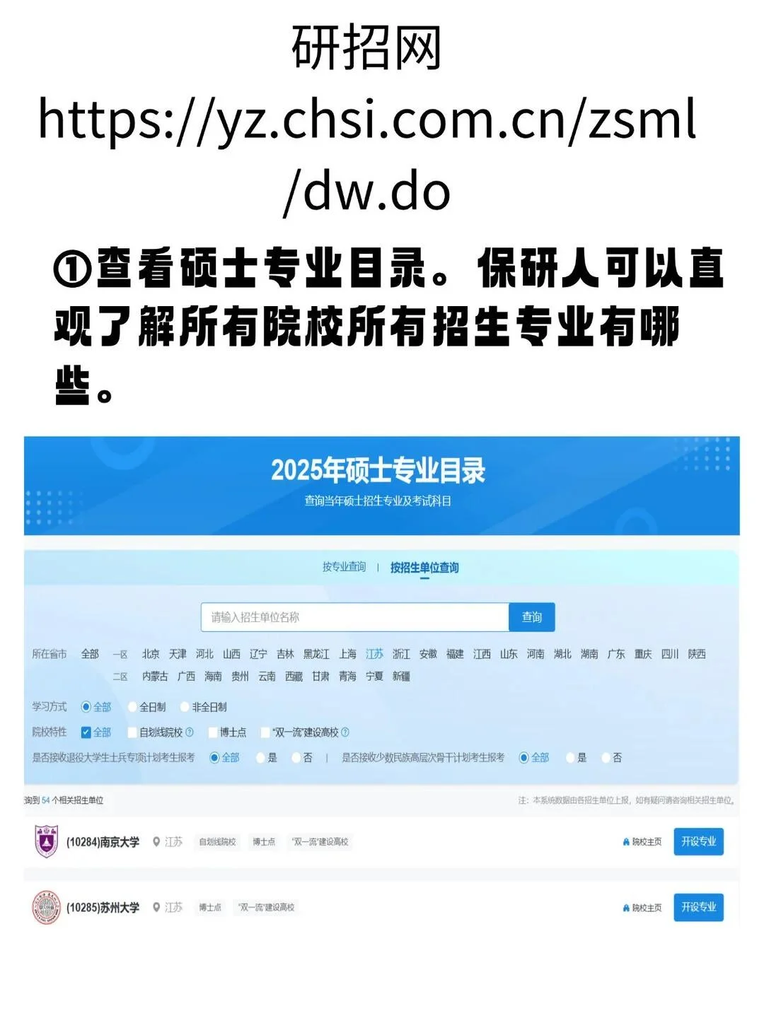 保研er必须知道的两个网站❗