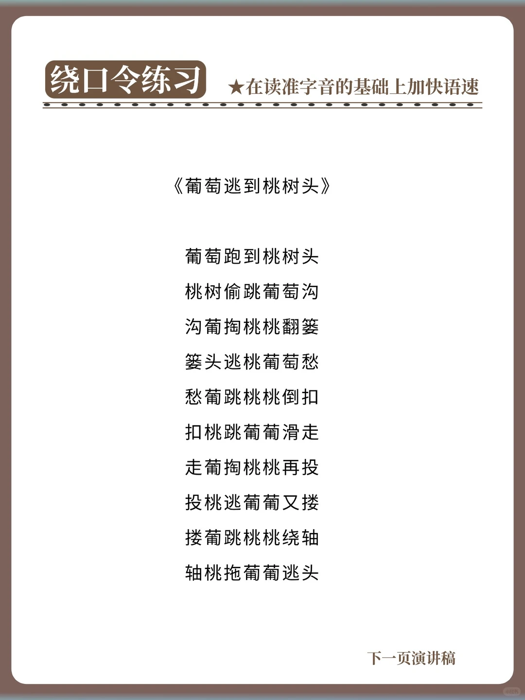 每天仅需10分钟：四招告别嘴瓢、焦虑、尴尬