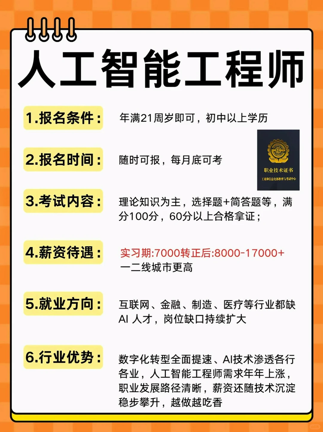 男生有空就去考这六个证，现在很吃香