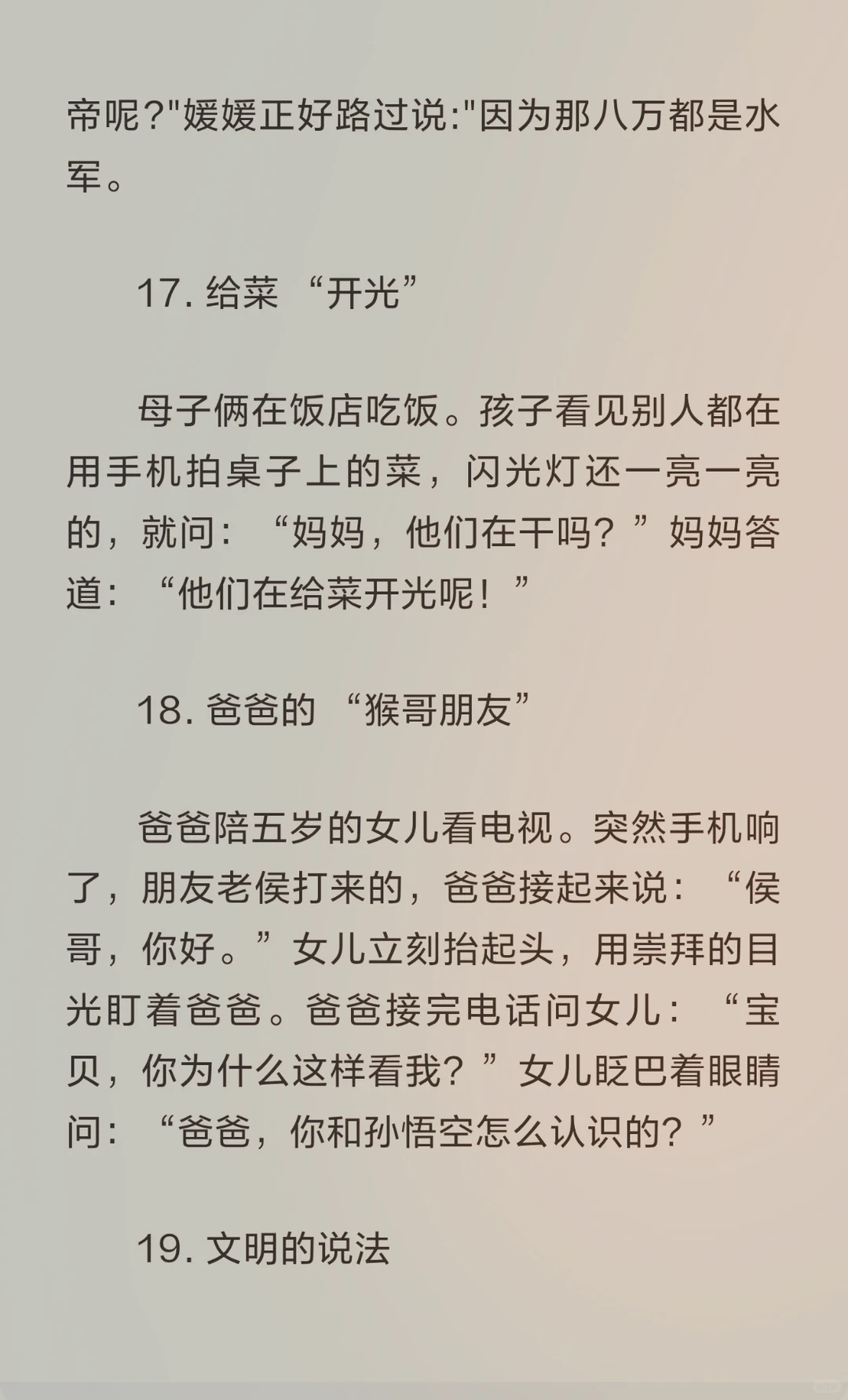 哈哈～坚持给闺女讲笑话的第15天 🔥