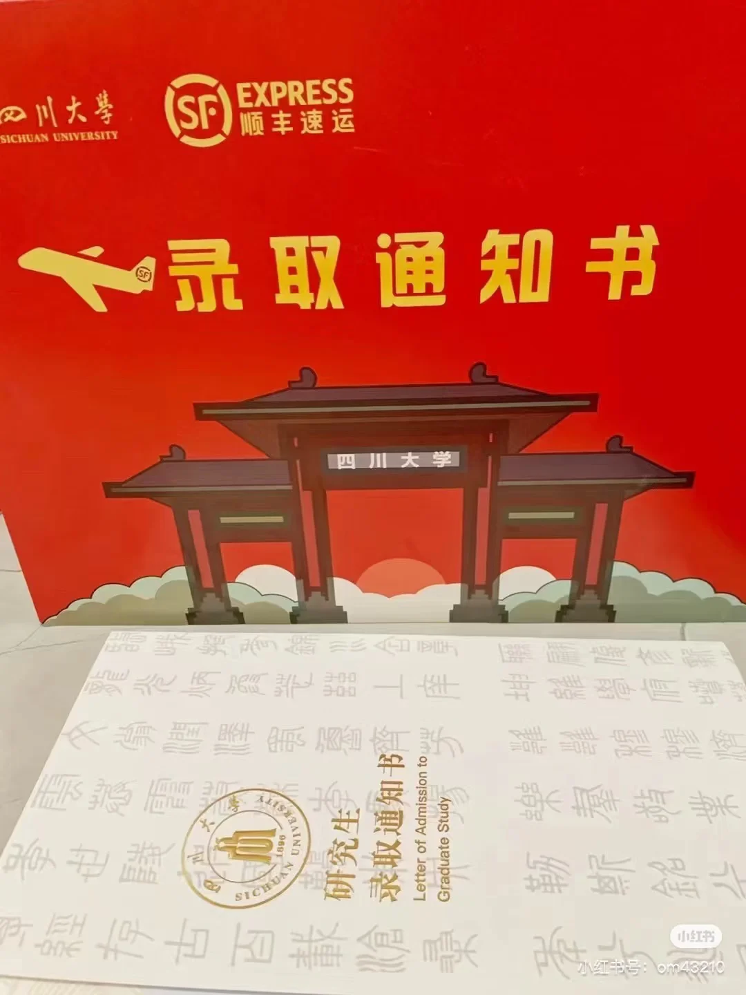 四川大学考研|390高分上岸经验👣