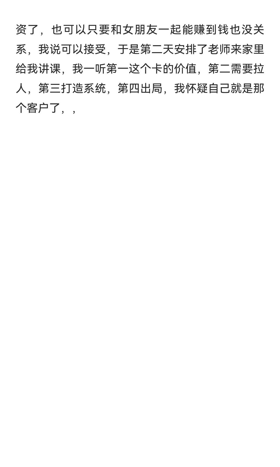 警惕！！！河北邯郸进入传销！之进入后