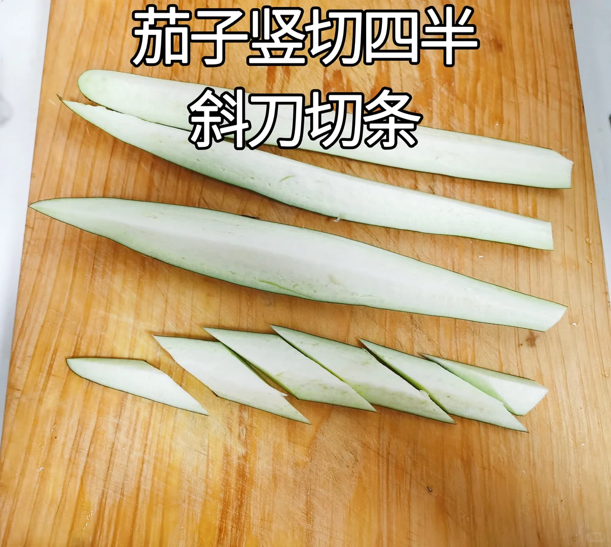 风味茄子
