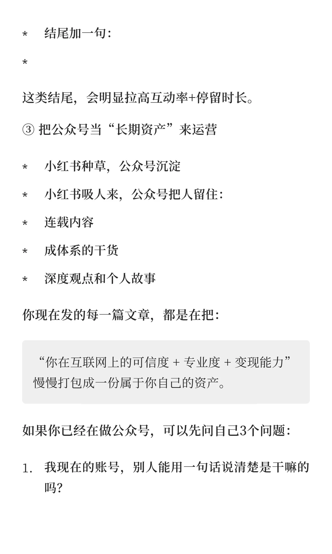 12.21公众号起号最新推流机制