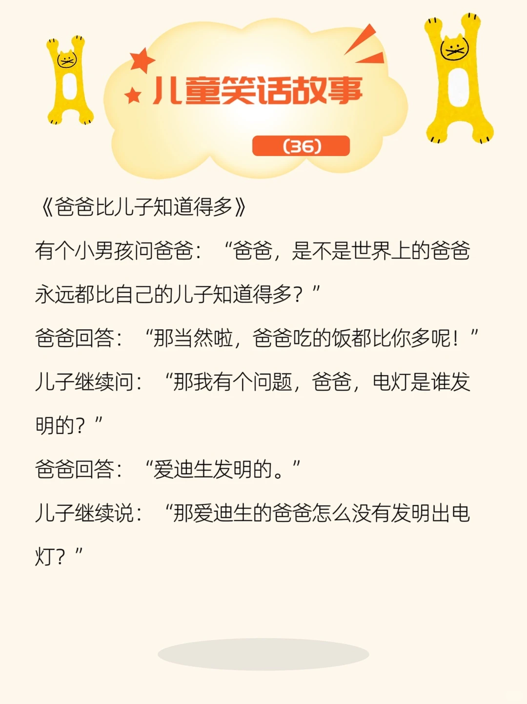 儿童笑话｜每天给孩子讲笑话（第十天）