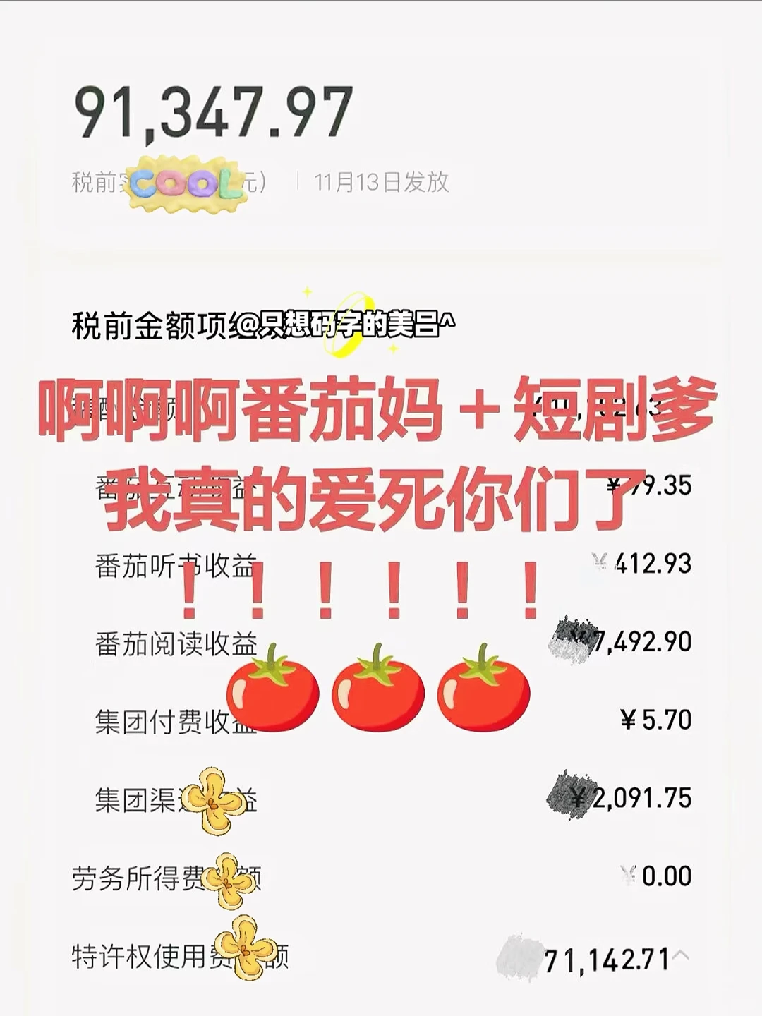 果然还是邪修快啊！请叫我番🍅茄主理人！