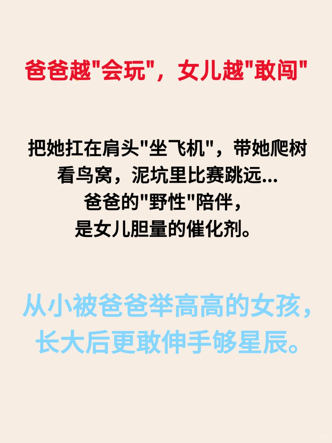 惊人的父女定律，看看队友中了几条？