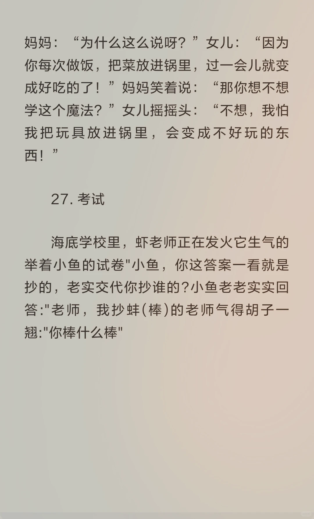 哈哈～坚持给闺女讲笑话的第15天 🔥