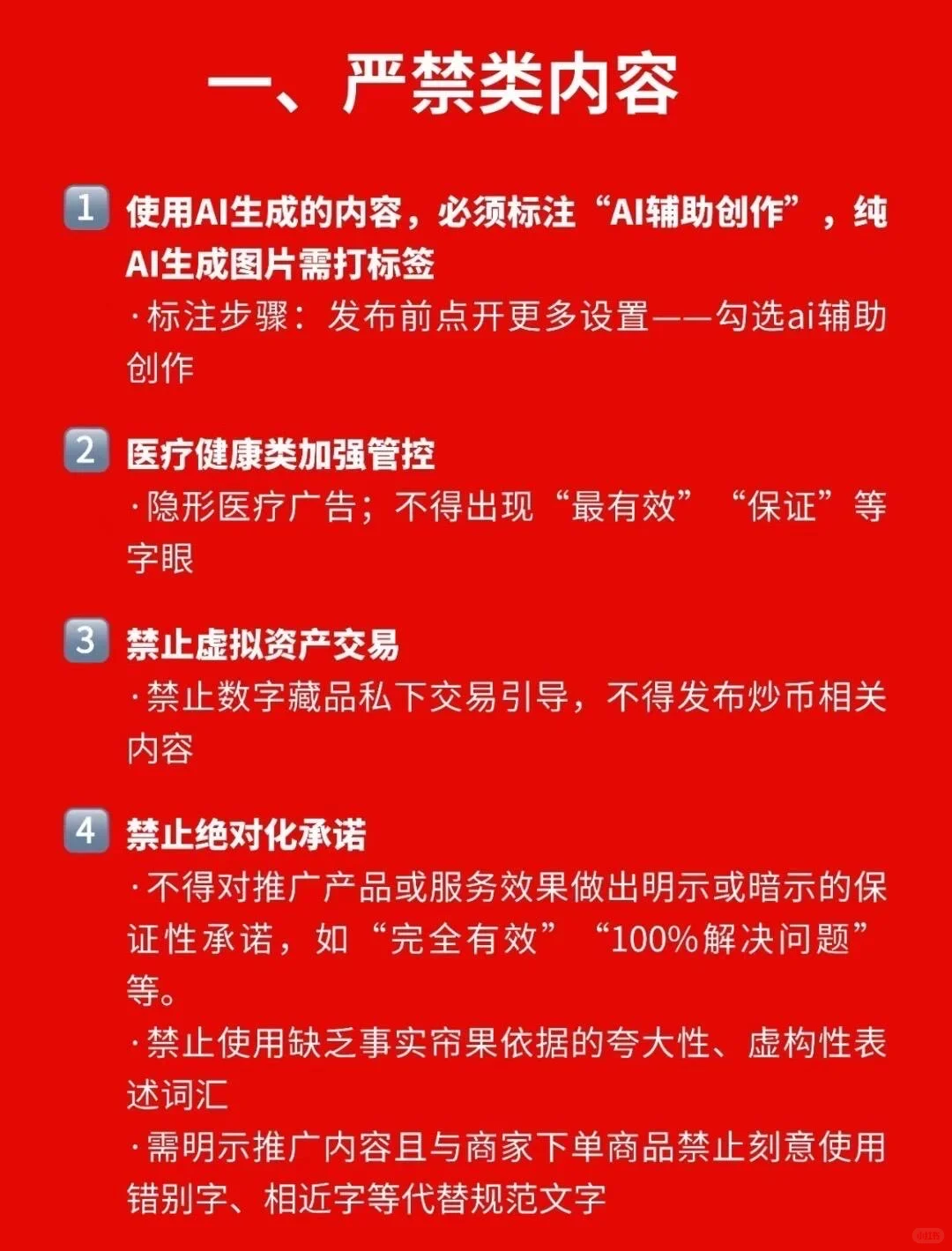 12月小红书新规正式执行啦‼️