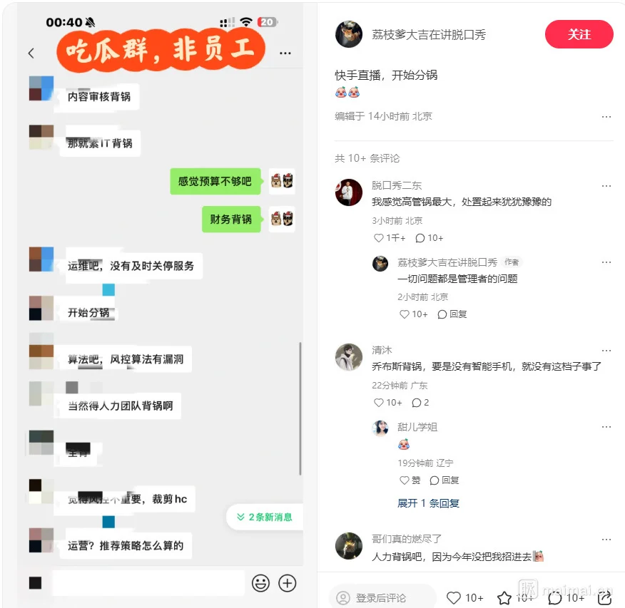 快手直播崩完恢复，直接上演全员背锅名场面😂