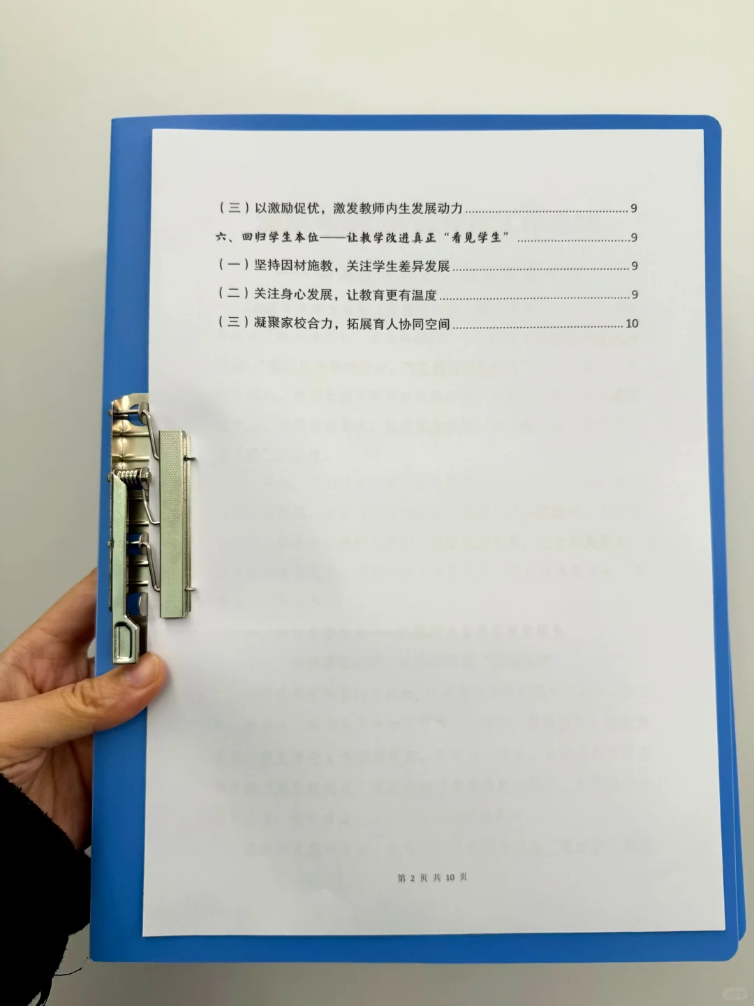 教学处总结，向课堂深处走！