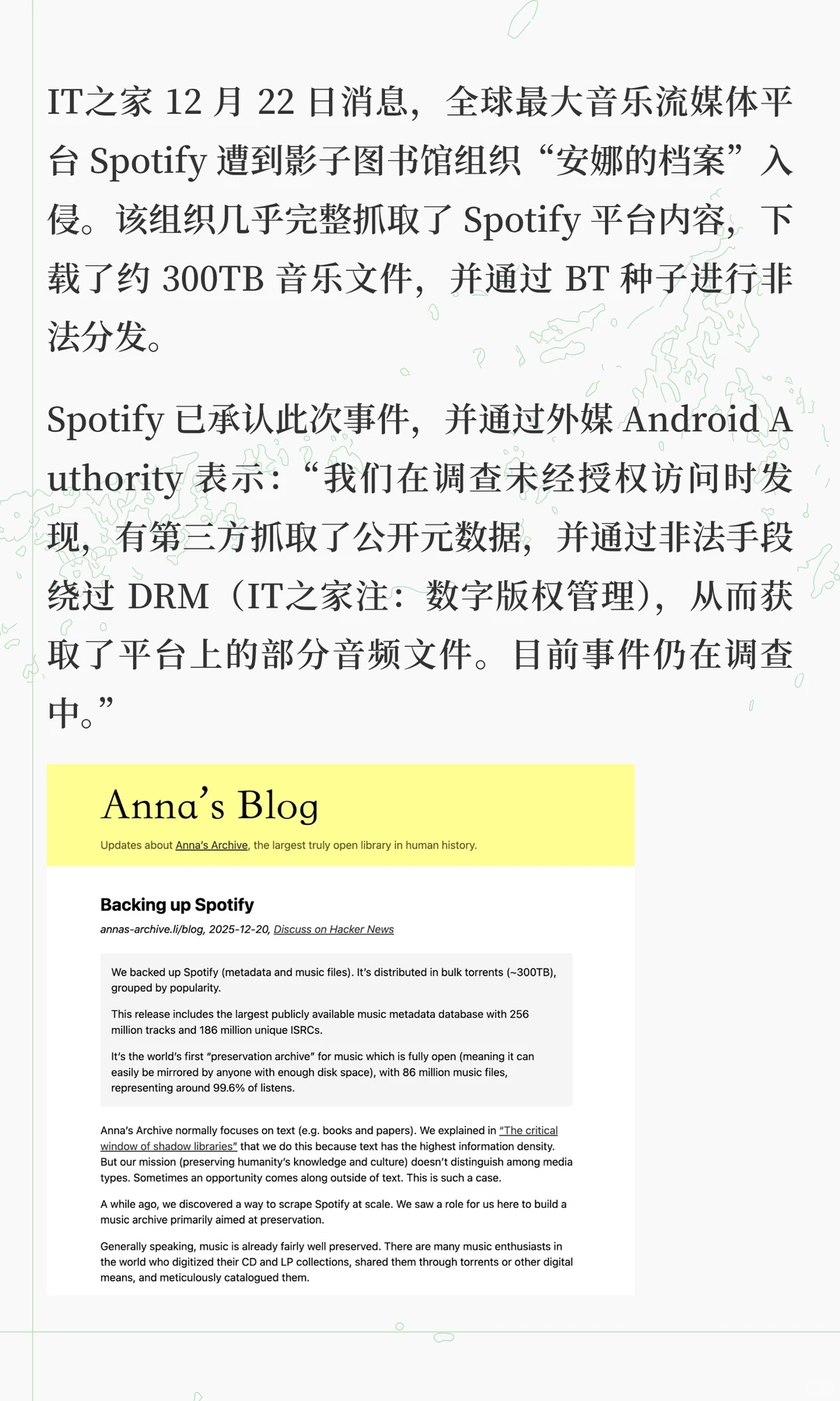 Spotify遭入侵，300TB音乐文件被非法分发