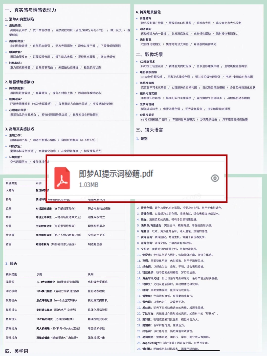 即梦4.5练完这30页，你的即梦Ai就牛了！