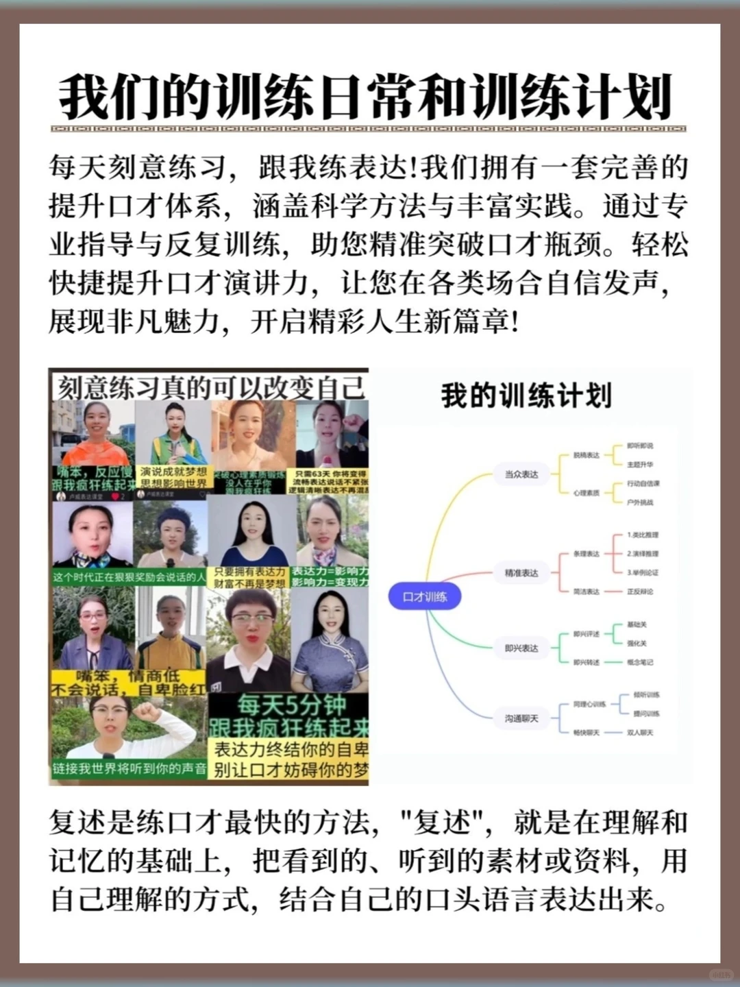 每天仅需10分钟：四招告别嘴瓢、焦虑、尴尬