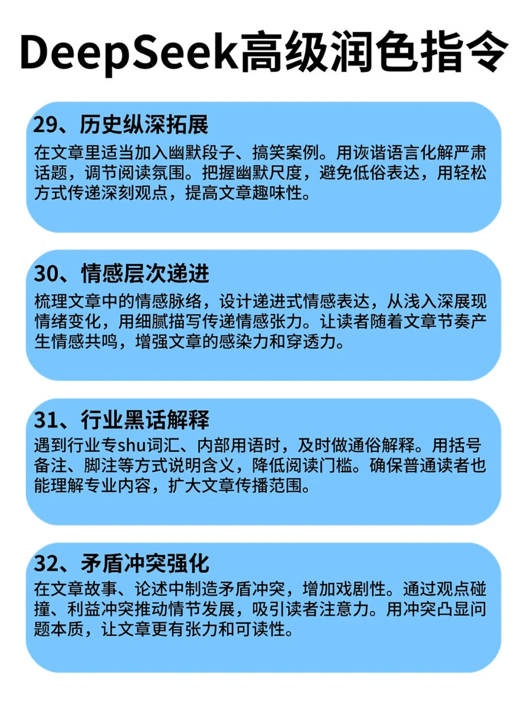 deepseek的这些润色指令，赶紧通通码住！！