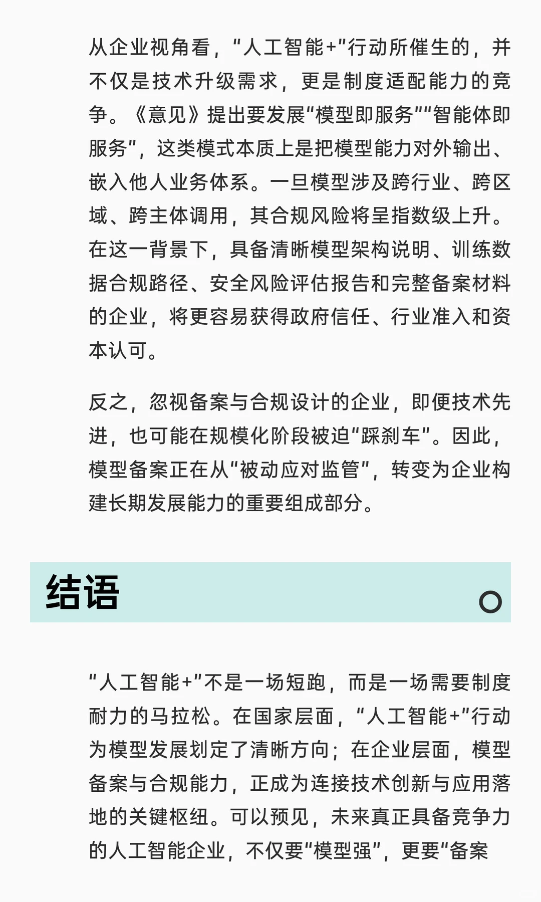 【智情日闻·AI治理】从国发〔2025〕11号看