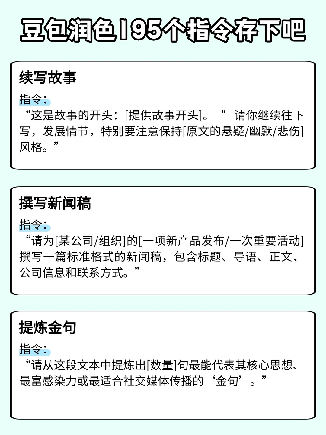 ✨豆包润色指令封神，195个指令建议收藏