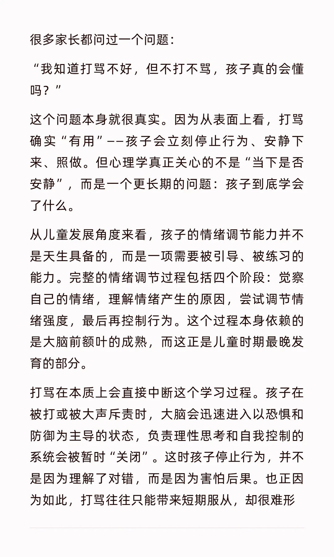 小时候经历过的打骂教育影响到现在的你了吗