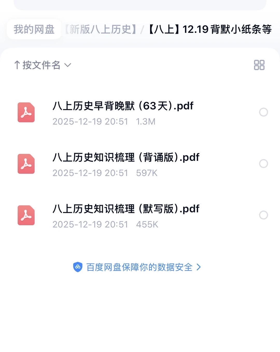 新版八年级上册历史，早背晚默知识梳理总结